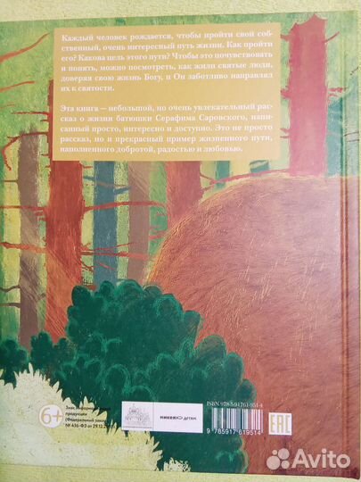 Детские православные книги