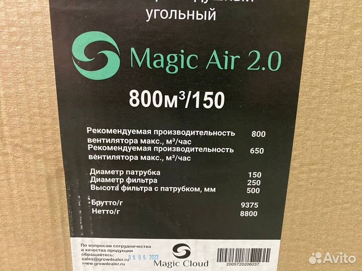 Угольный фильтр Magic Air 800 м3 / 150 мм