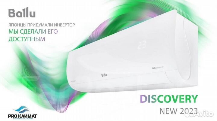 Инверторный Ballu Discovery DC inverter \ Монтаж