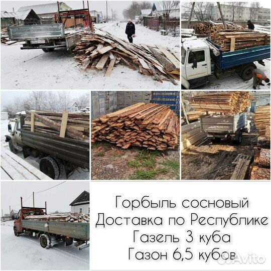 Дрова.Уголь.Горбыль.Пиломатериал.Срезки