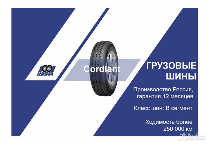 Cordiant Professional DL-2 185/75 R16