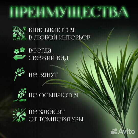 Искусственная осока