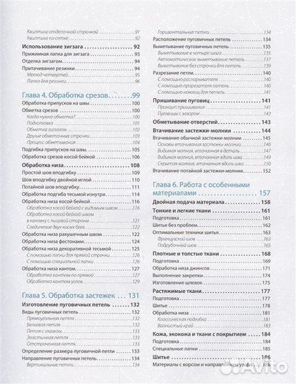 Книга «Шитьё на швейной машинке»