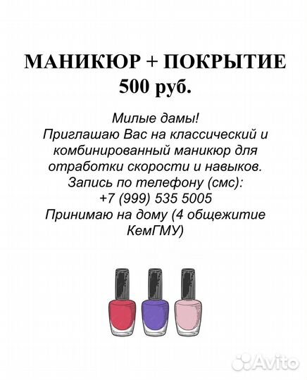 Услуги маникюра на дому