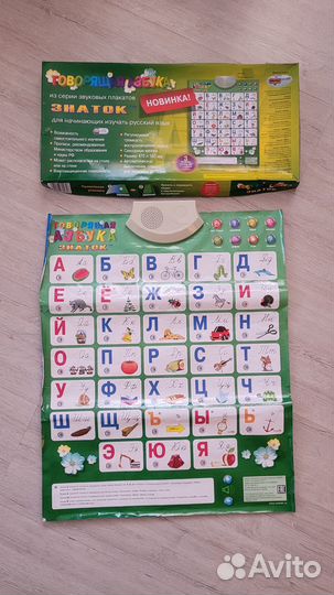 Говорящая азбука