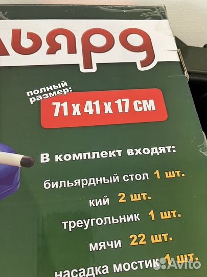 Бильярдный стол детский