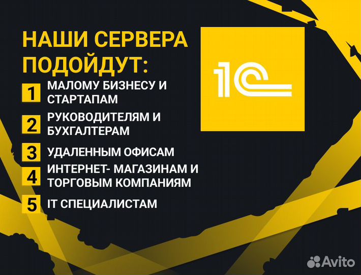 Аренда сервера 1с