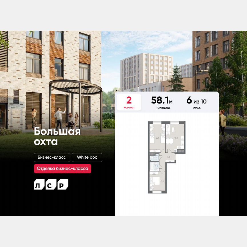 2-к. квартира, 58,1 м², 6/10 эт.