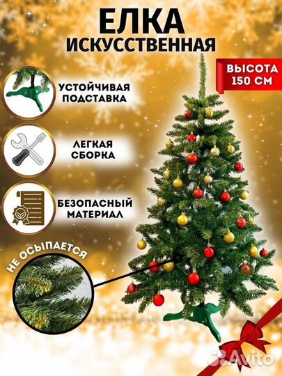 Елка новая искусственная 150см