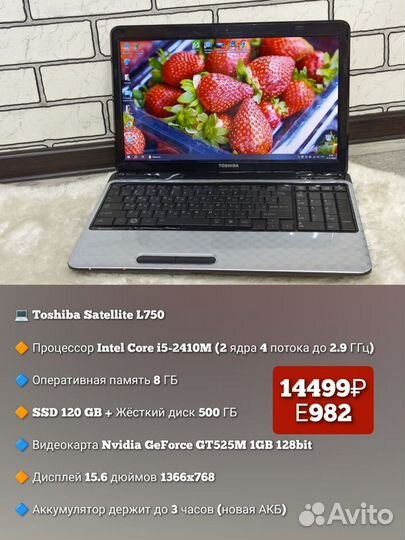 Toshiba / i5-2410M / GT525M /8GB /SSD+HDD