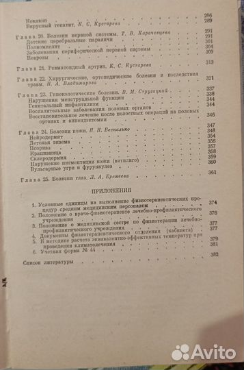 Медицинская литература