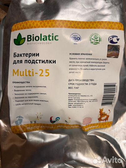 Бактерии для подстилки