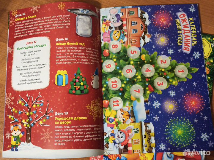 Книга Адвент календарь
