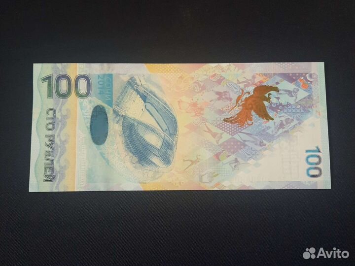 Банкнота 100 р сочи 2014 серия аа