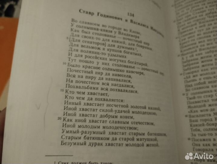 Песни собранные П.Рыбниковым.Том 2.Былины