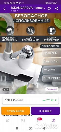 Водонагреватель проточный электрический