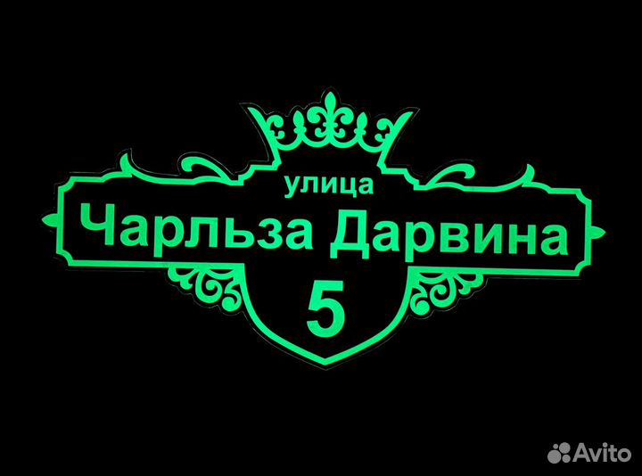 Таблички на дом с адресом