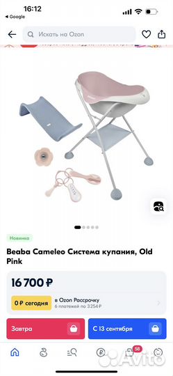 Ванночка Beaba Camele’o Old Pink