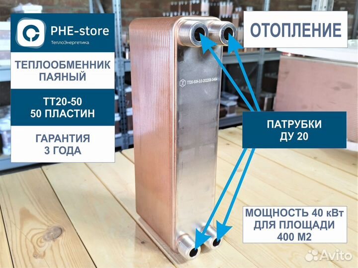 Теплообменник паяный для отопления тт20-50, 40 кВт
