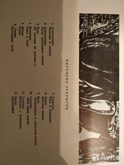 Набор открыток. Современная японская гравюра 1963