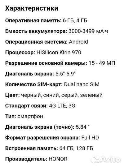 Телефон honor 10