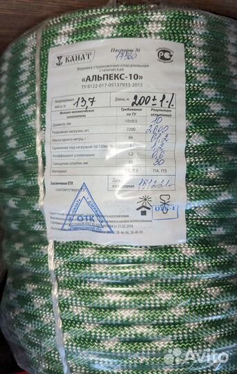 Веревка Альпекс 10мм