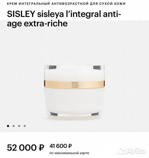 Новый интегральный кремя Сислея для лица