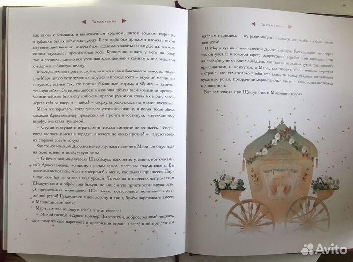 Щелкунчик и мышиный король книга