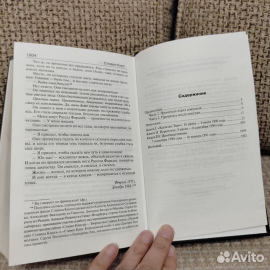 Книга Стивен Кинг 