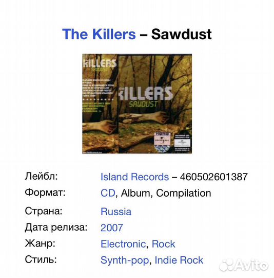 The Killers - Sawdust CD Rus