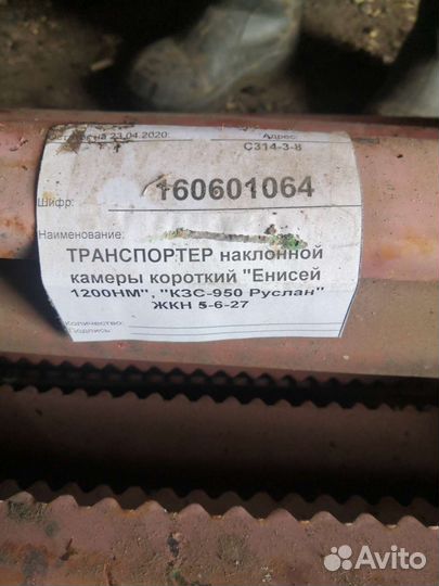 Транспортёр наклонной камеры енисей