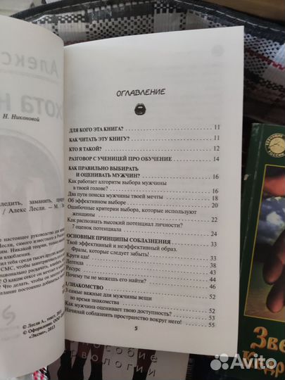 Алекс Лесли. Охота на самца