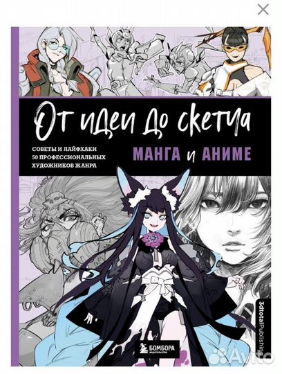 От идеи до скетча: Манга и аниме