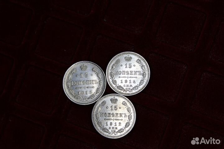 15 Копеек 1912/14/15г Серебро Николай 2 в Твери