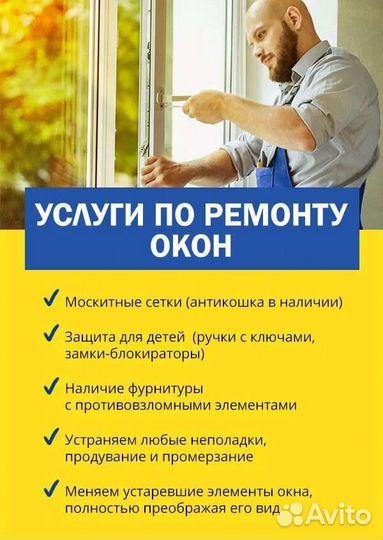 Ремонт пластиковых окон