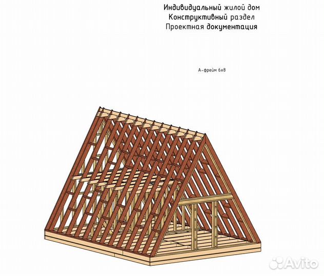 Домокомплект А-фрейм, проект