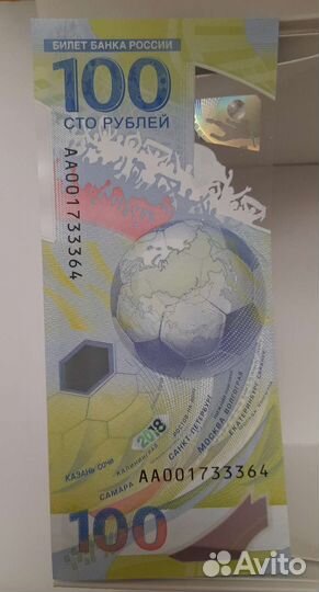 Билет банка России 2018г (чемпионат мира.)