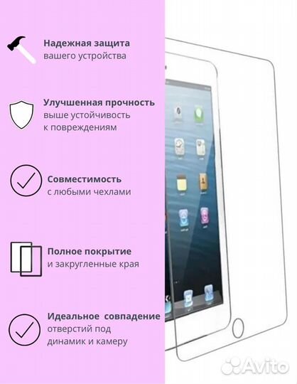 Защитное стекло iPad Pro 10.5