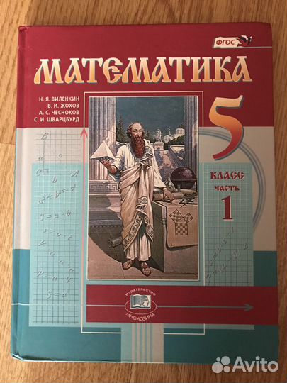 Математика 5 класс