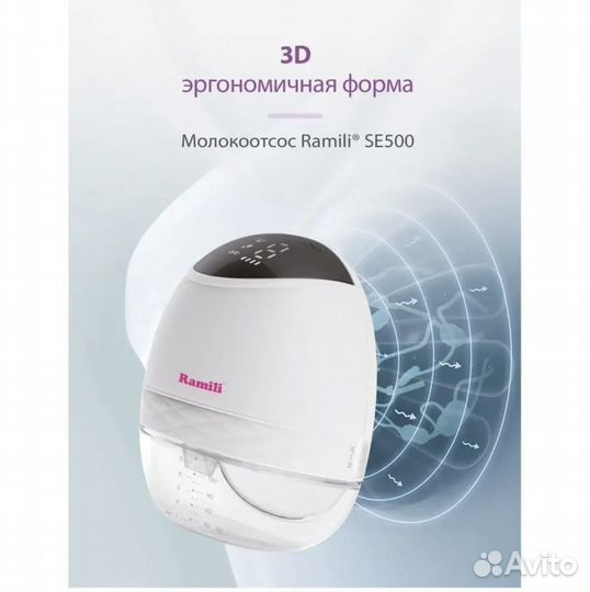 Молокоотсос электрический ramili