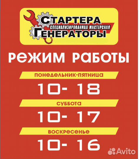 Ремонт Генераторов Стартеров