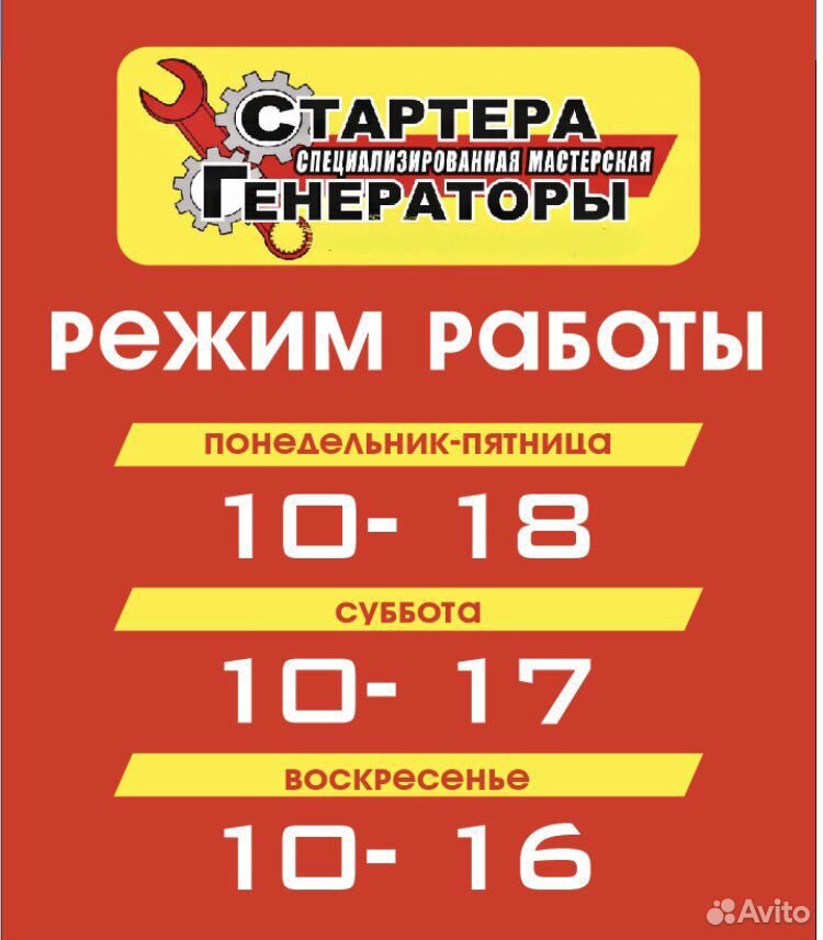 ремонт стартера в кингисеппе