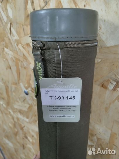 Тубус для спиннинга акватик