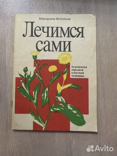 Лечение травами, народная медицина