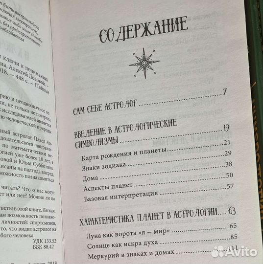Книги астрология,нумерология