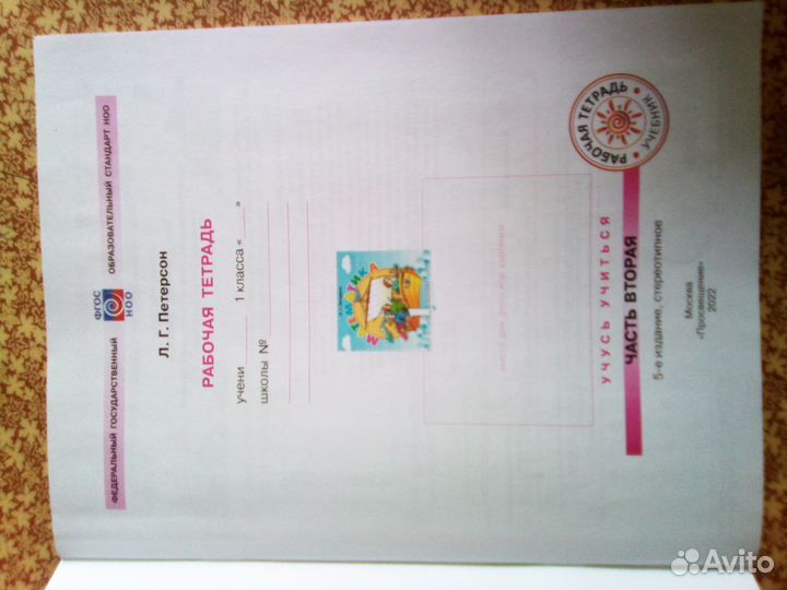 Математика петерсон 1 класс часть 2