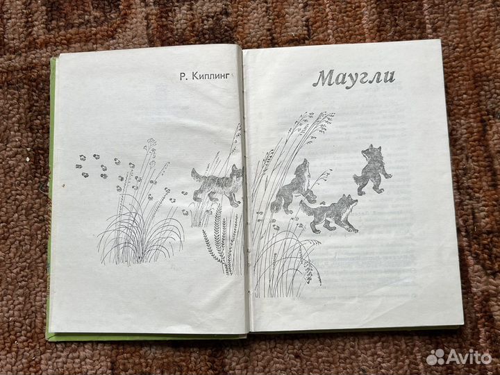 Р. Киплинг Маугли