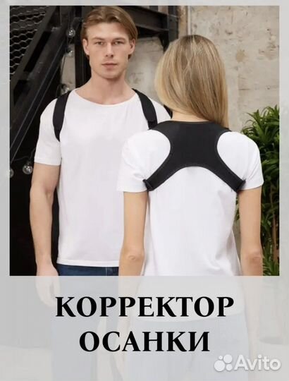 Новый корректор осанки