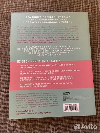 Книга «Универсалы» Девид Эпштейн