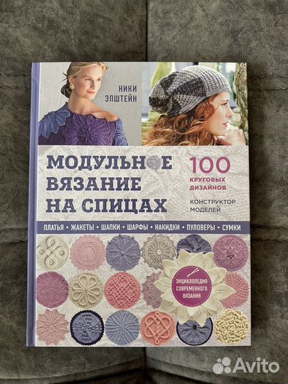 Книги для вязания